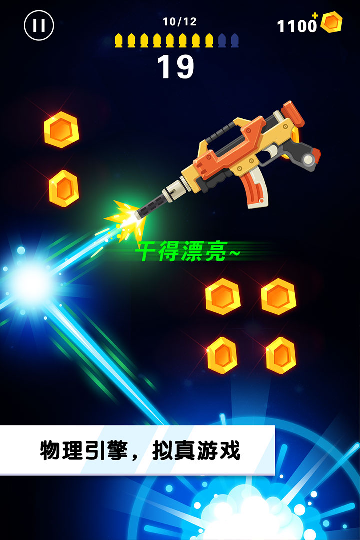 翻轉(zhuǎn)射擊  九游版
