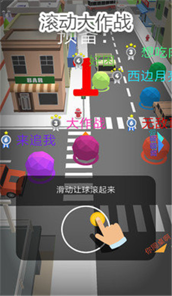 滾動大作戰