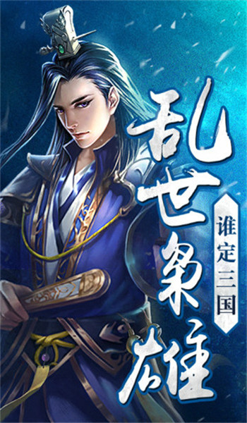 三國名將令