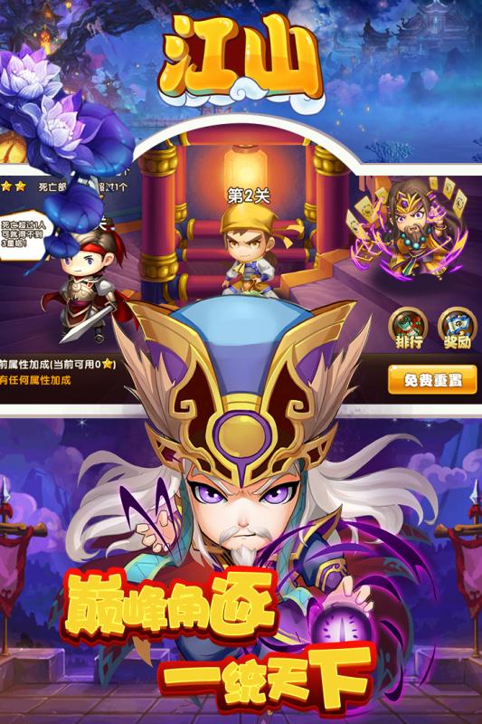 江山手游