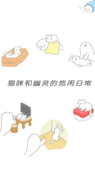 貓咪很可愛可是我是幽靈