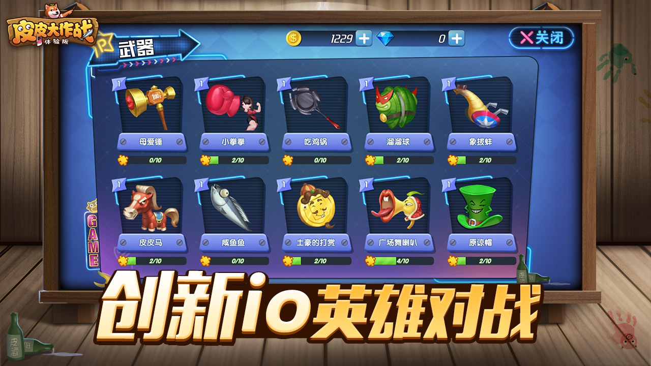 皮皮大作戰