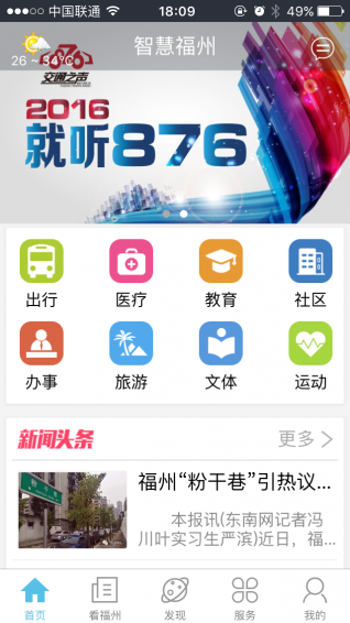智慧福州