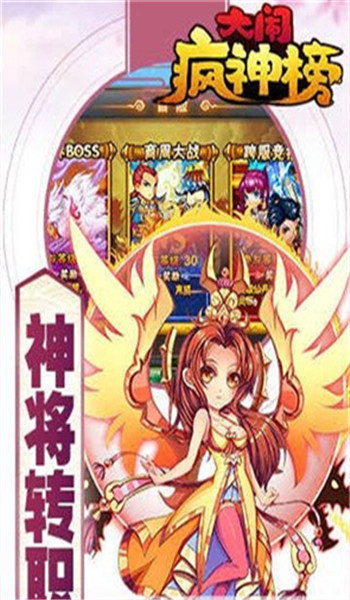 大鬧瘋神榜