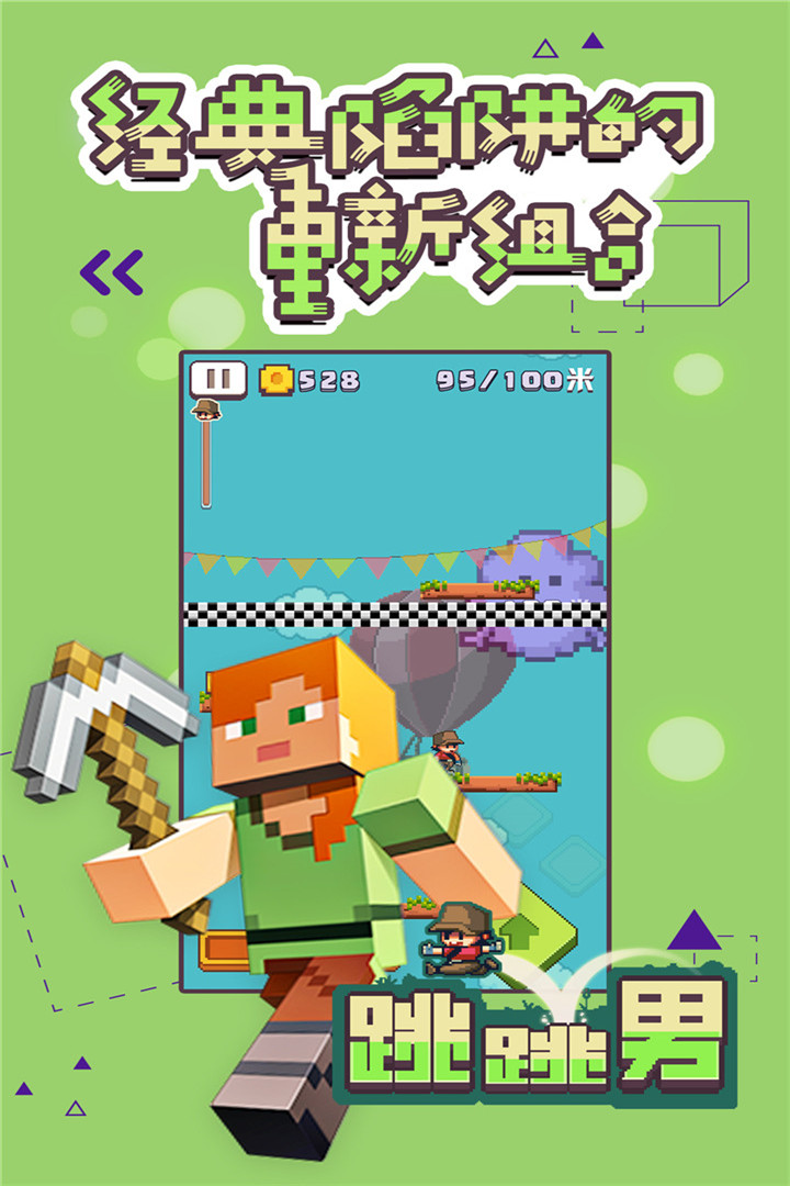 跳跳男