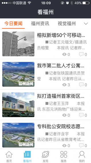 智慧福州