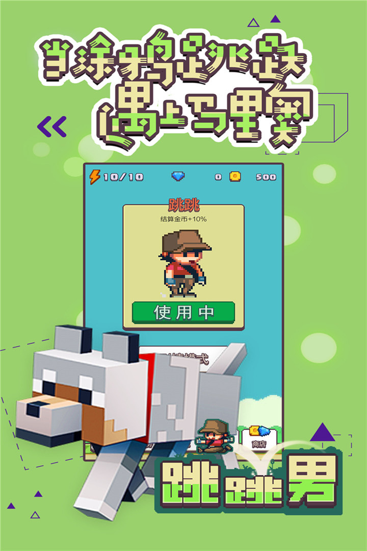 跳跳男