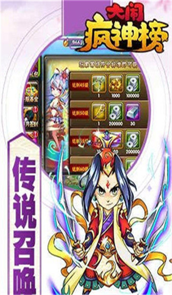 大鬧瘋神榜