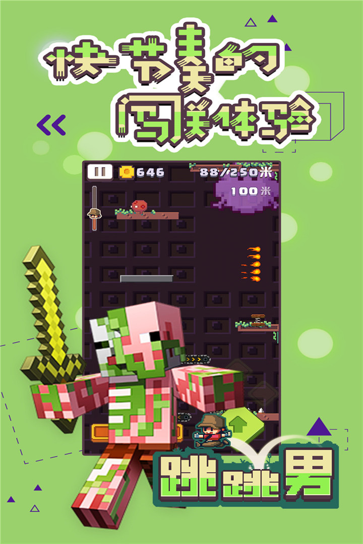 跳跳男