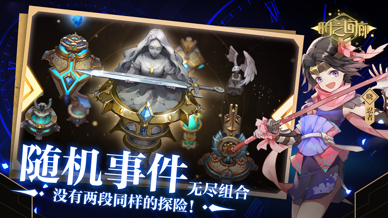 時之回廊