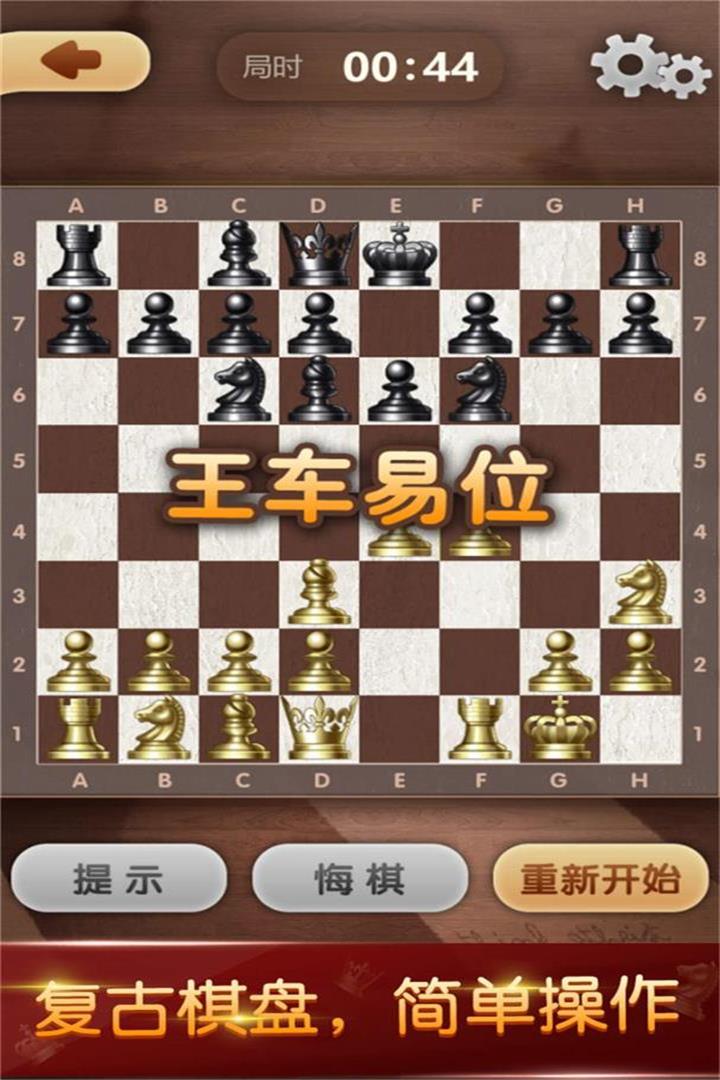 天梨国际象棋  九游版