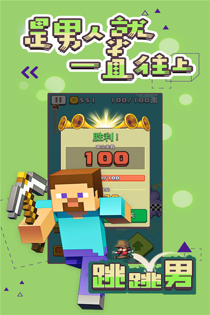 跳跳男  九游版