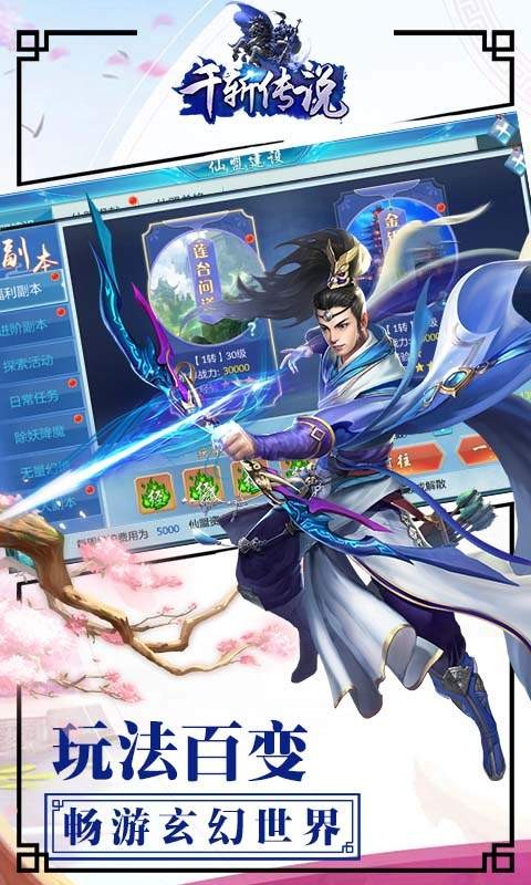 千斬傳說  百度版
