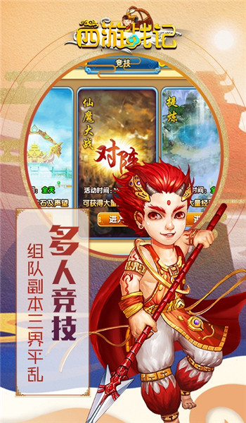西游戰(zhàn)記