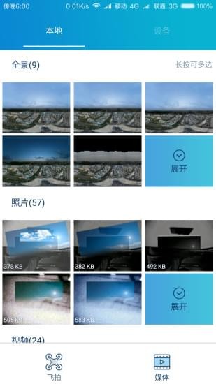 飛拍無(wú)人機(jī)