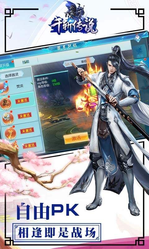 千斬傳說  百度版