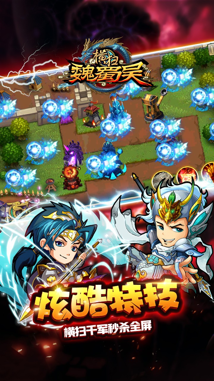 橫掃魏蜀吳  果盤版