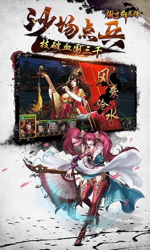 傲世群英傳  百度版