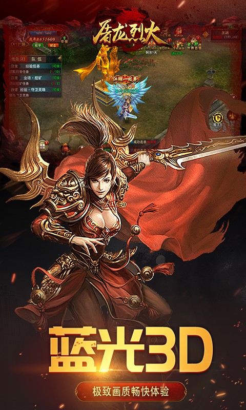 屠龍烈火  百度版