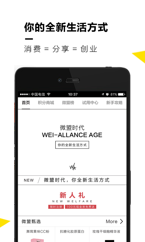 微盟時(shí)代