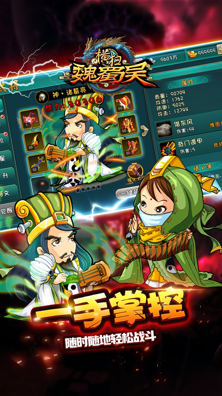 橫掃魏蜀吳  果盤版