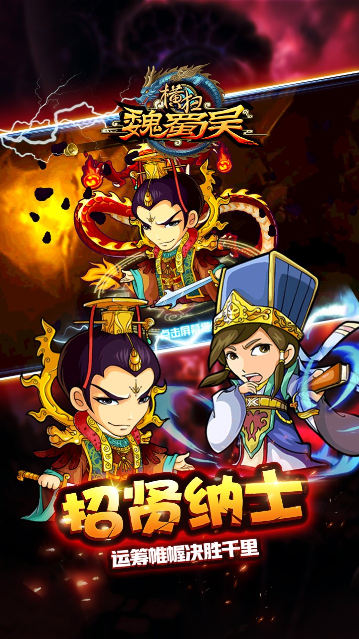橫掃魏蜀吳  果盤版