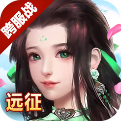 遠征手游 游戲