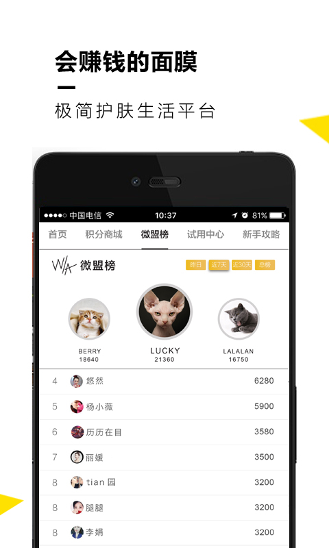 微盟時(shí)代