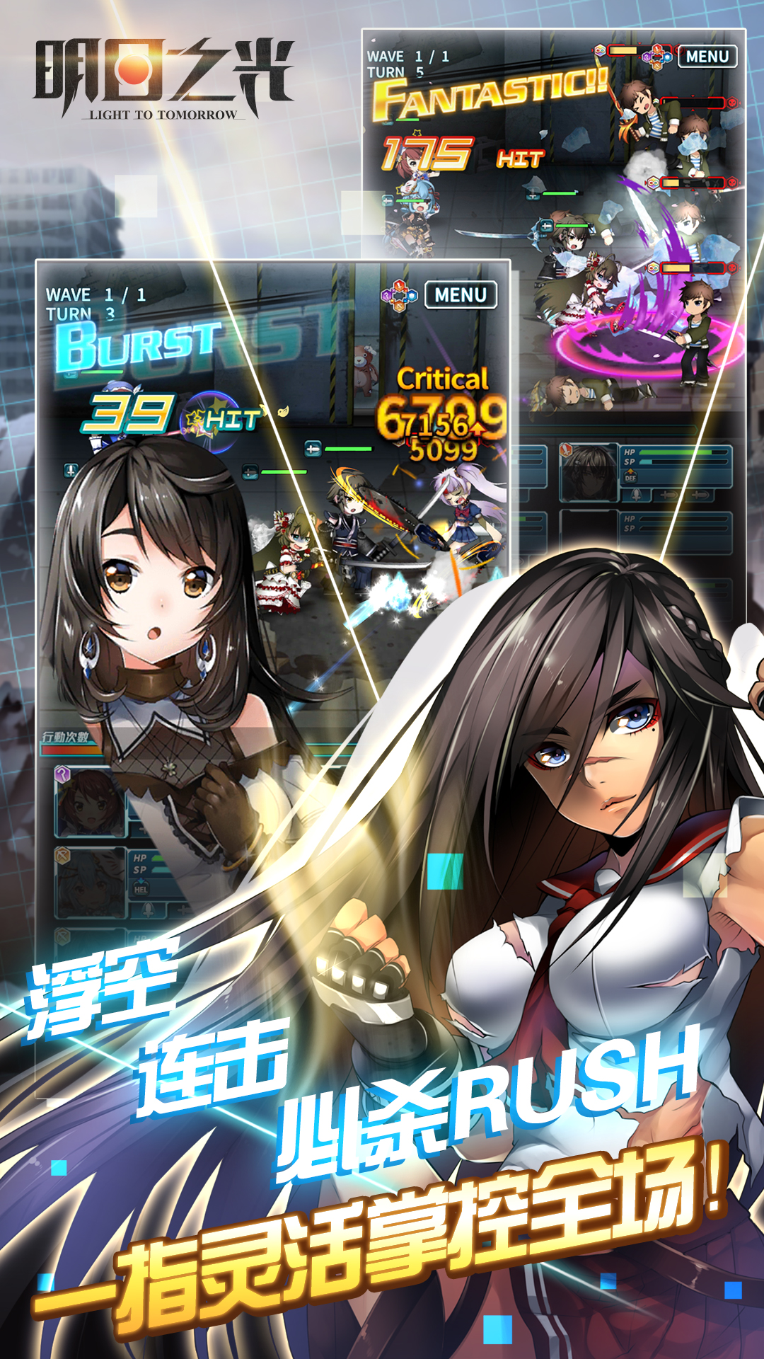 明日之光