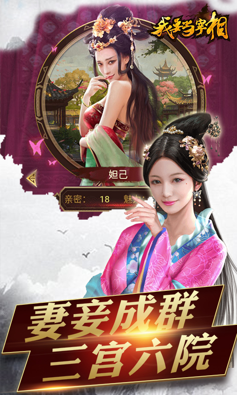 我要當宰相