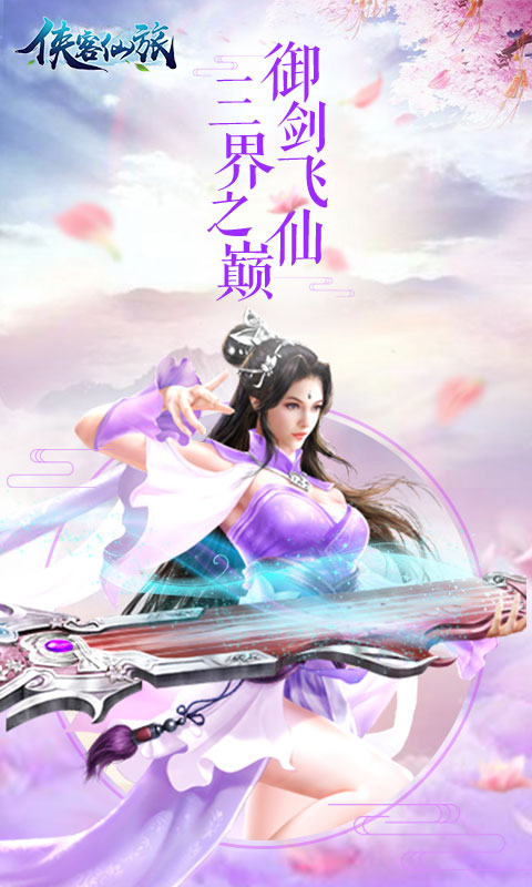 俠客仙旅