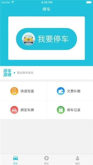 襄陽停車