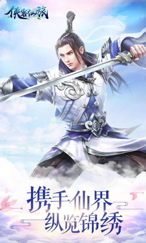 俠客仙旅