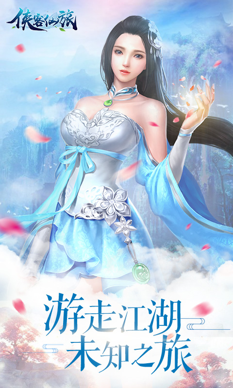 俠客仙旅