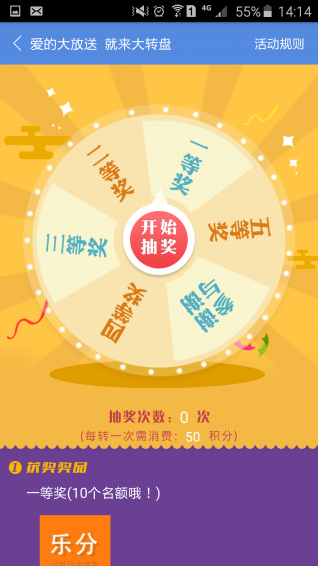 樂分商城