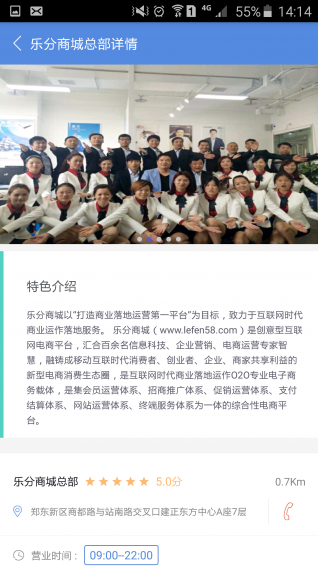 樂分商城