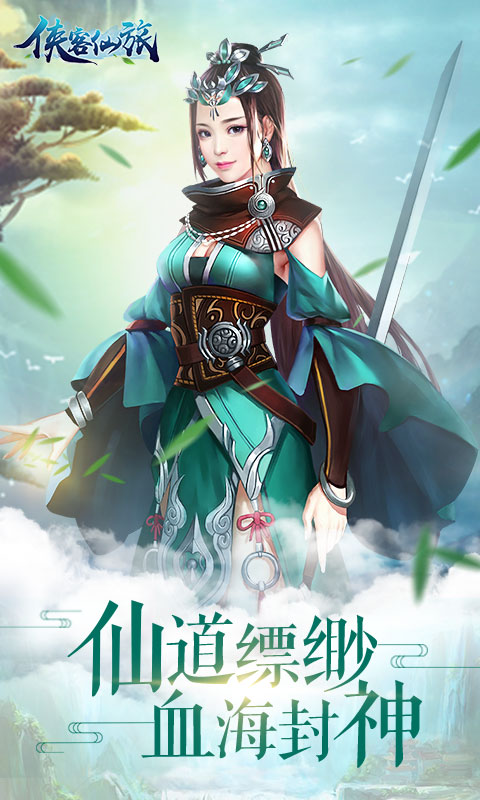 俠客仙旅