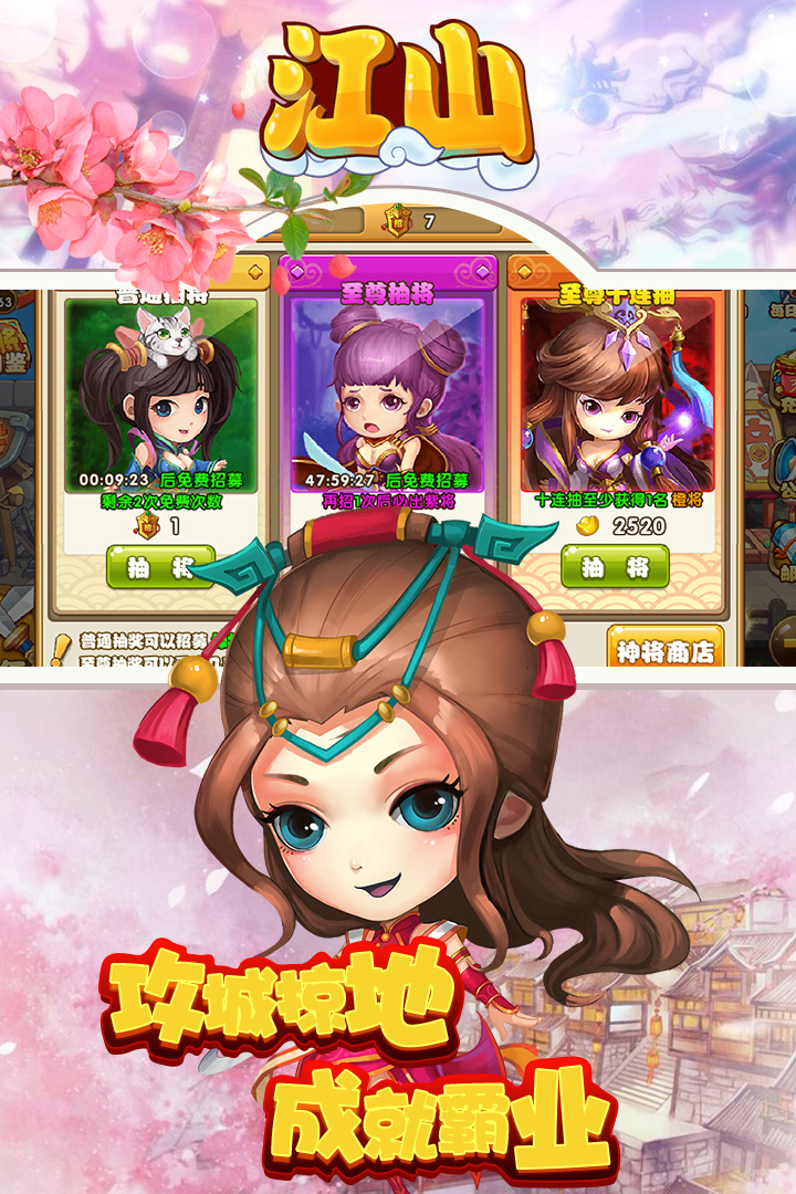 江山  九游版