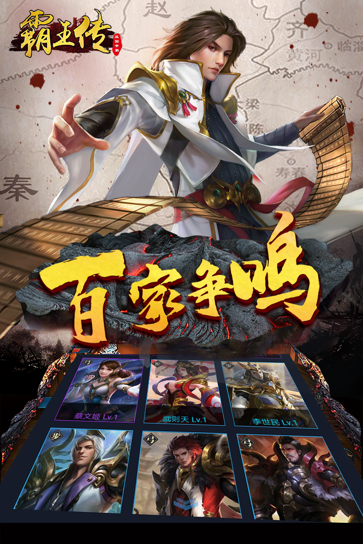 霸王傳  九游版