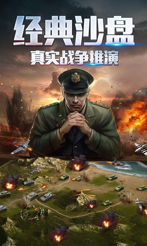 二戰(zhàn)風(fēng)云2  百度版