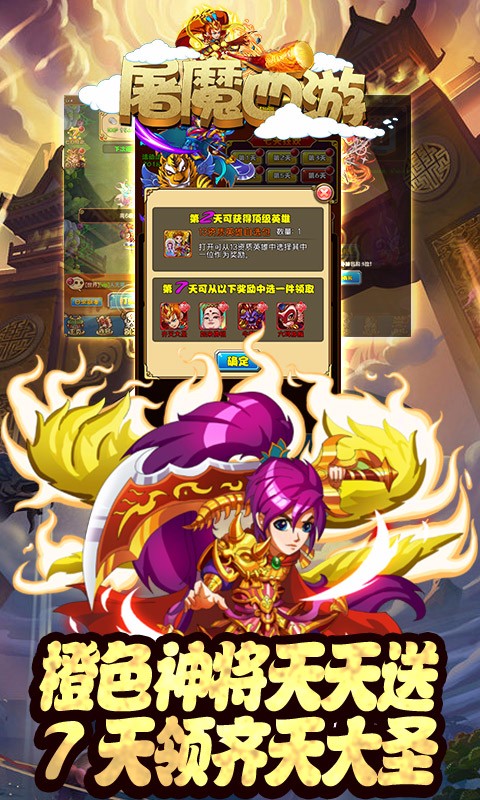 屠魔西游  百度版