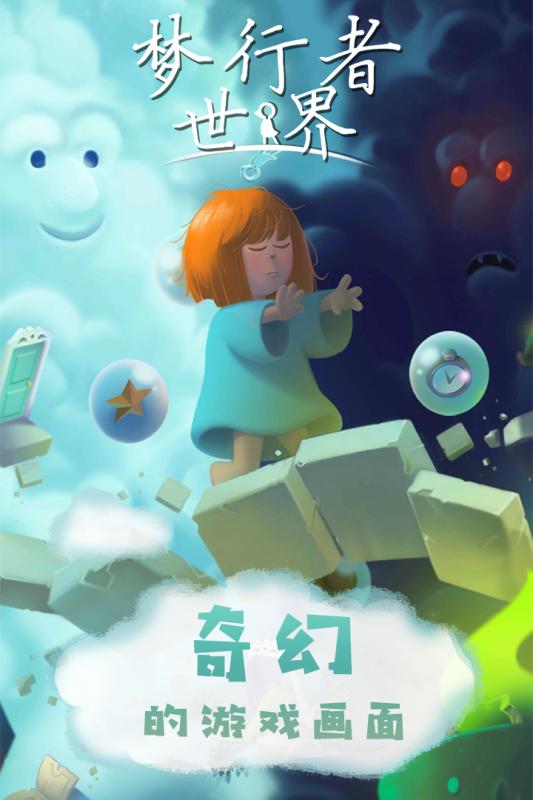 夢(mèng)行者世界