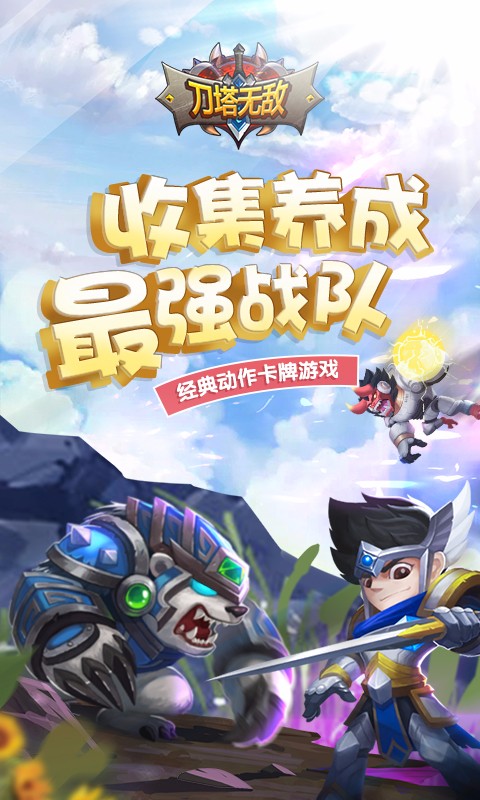 刀塔無敵  百度版