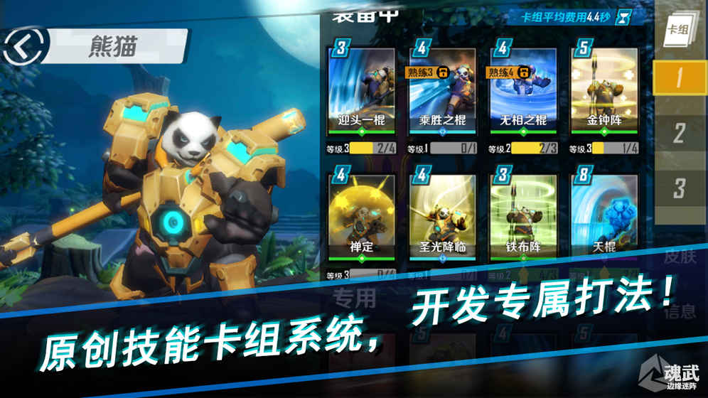 魂武邊緣迷陣