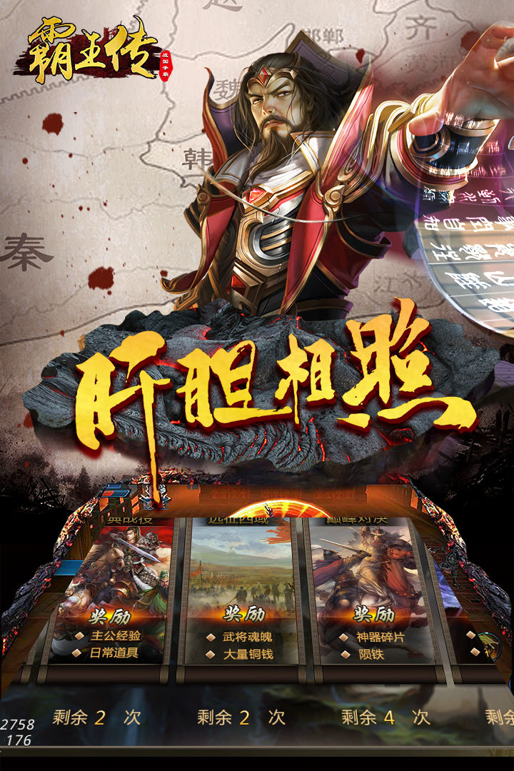 霸王傳  九游版