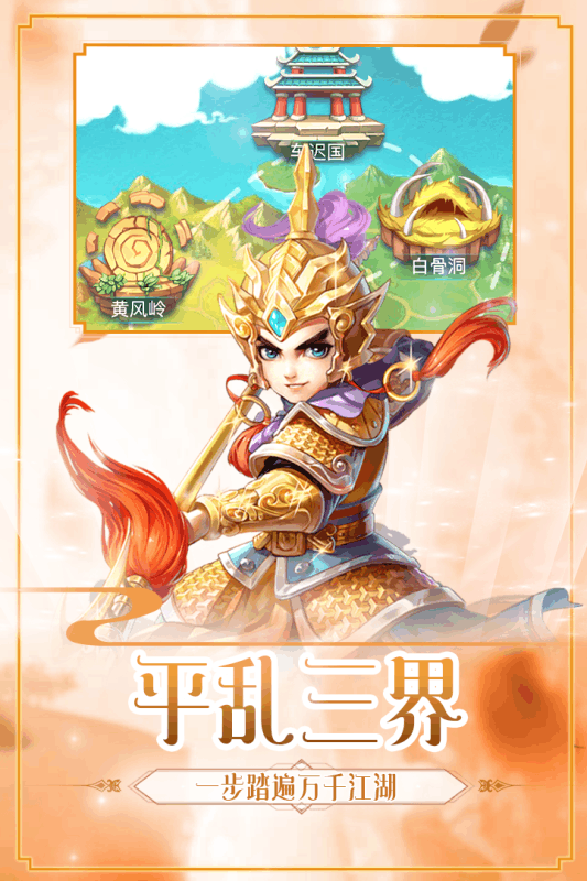 嗨西游