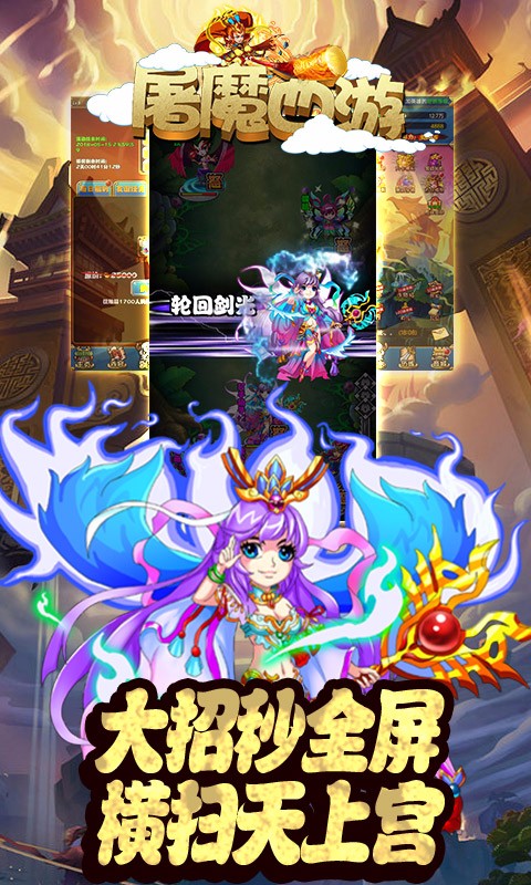 屠魔西游  百度版