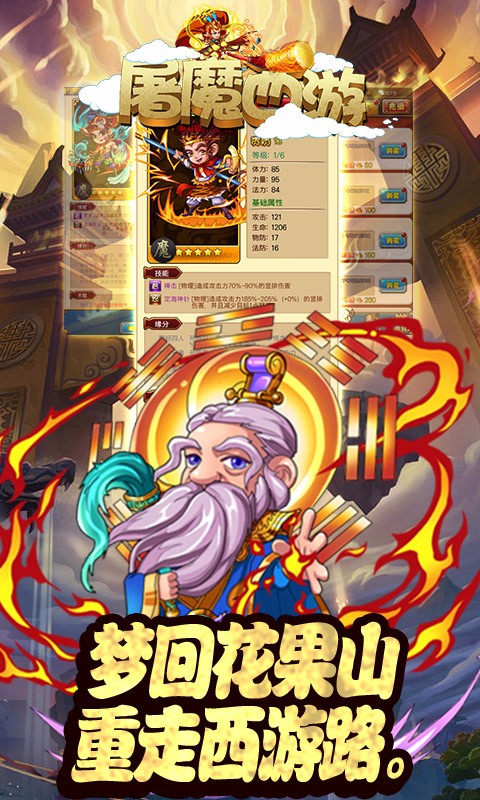 屠魔西游  百度版