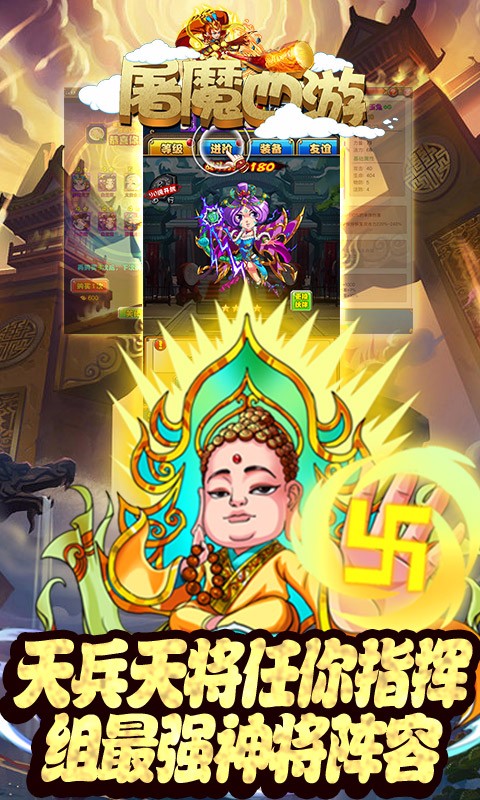 屠魔西游  百度版