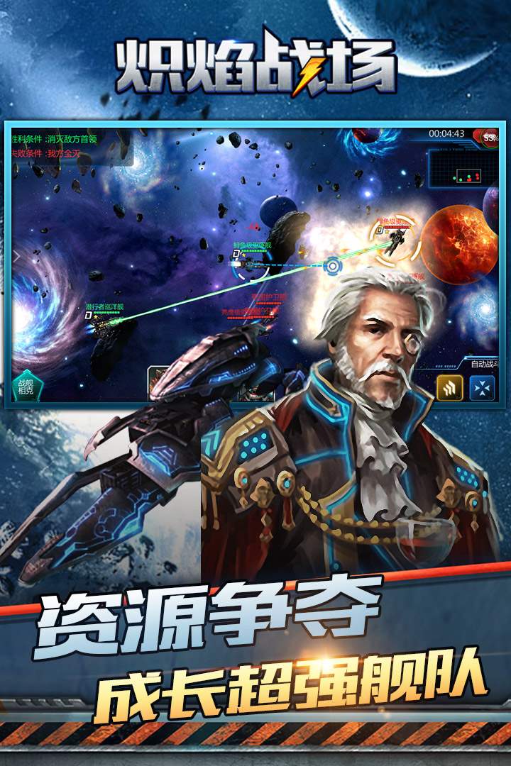 熾焰戰場  九游版